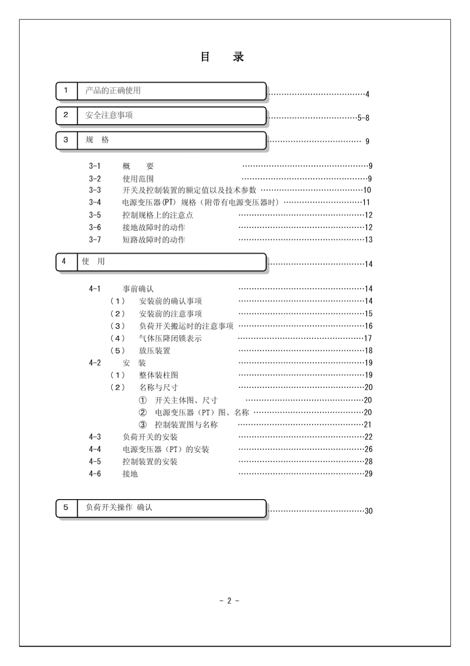SOG智能负荷开关使用说明_第2页
