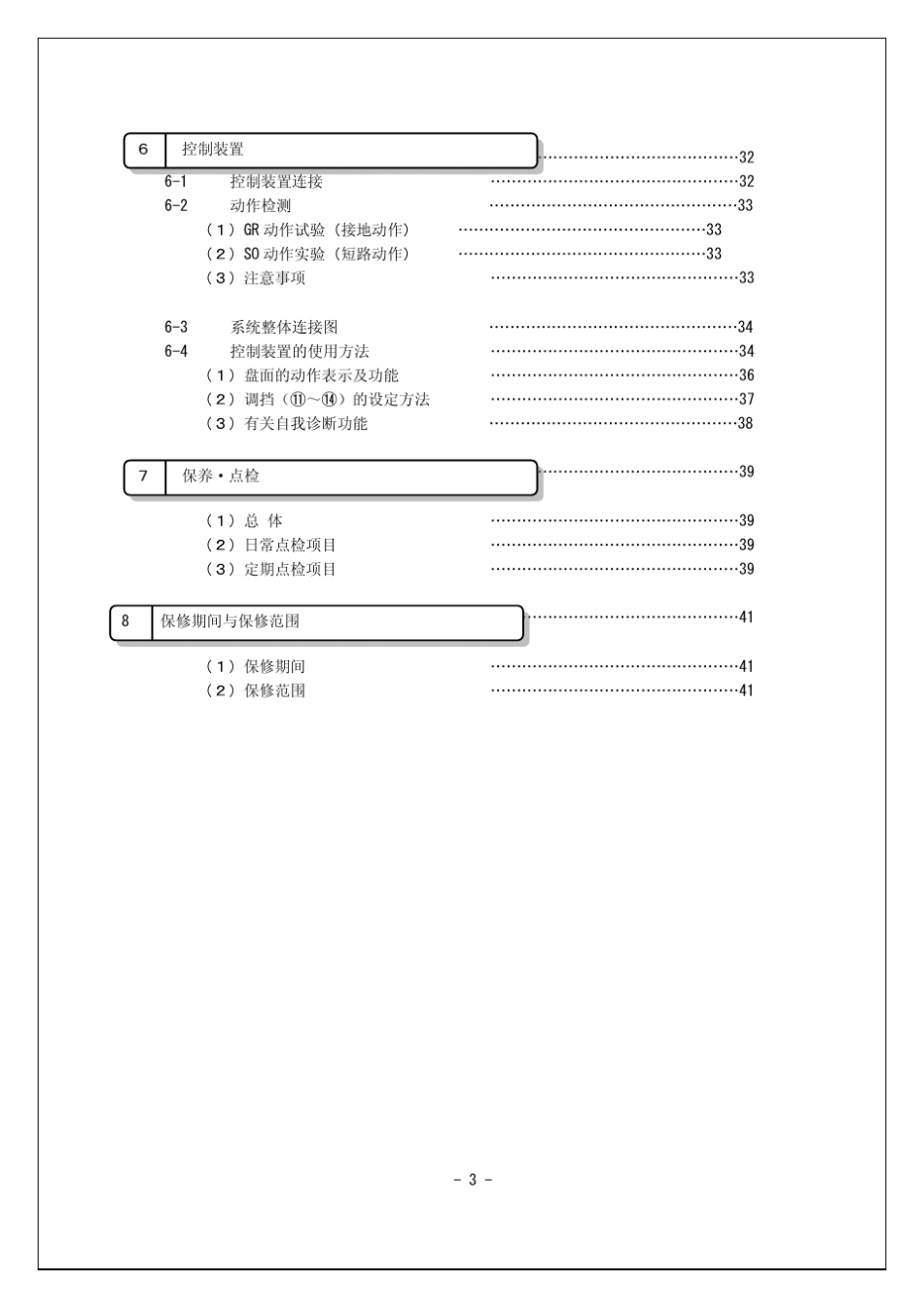 SOG智能负荷开关使用说明_第3页