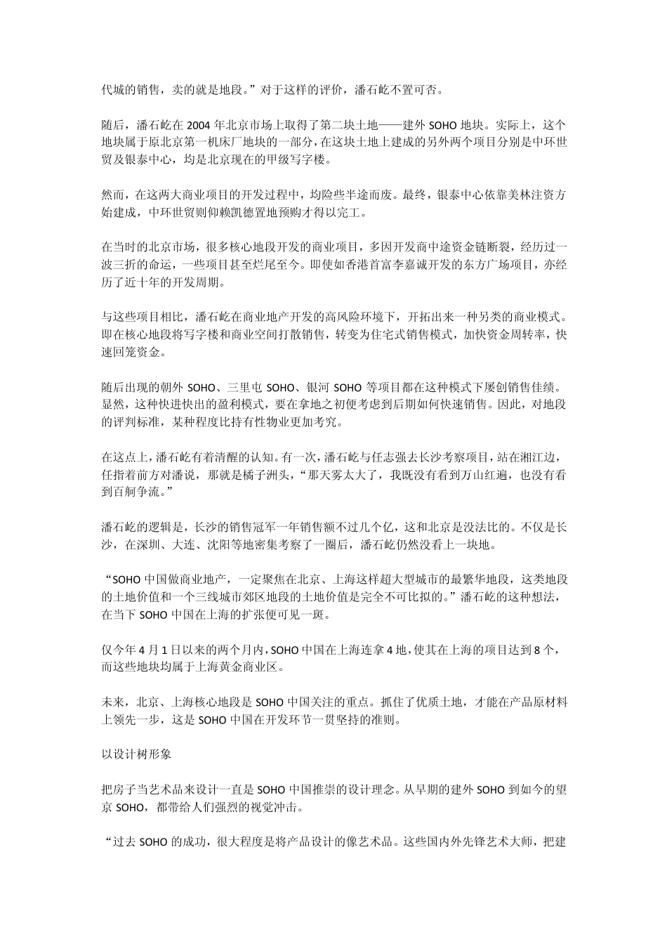 SOHO中国营销模式分析_第2页