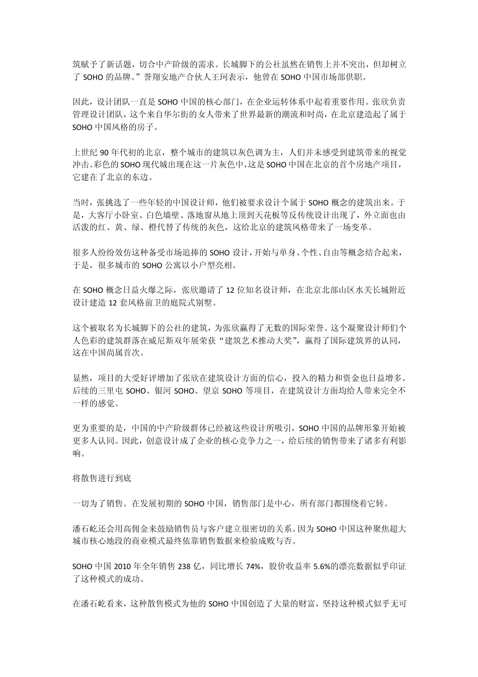 SOHO中国营销模式分析_第3页