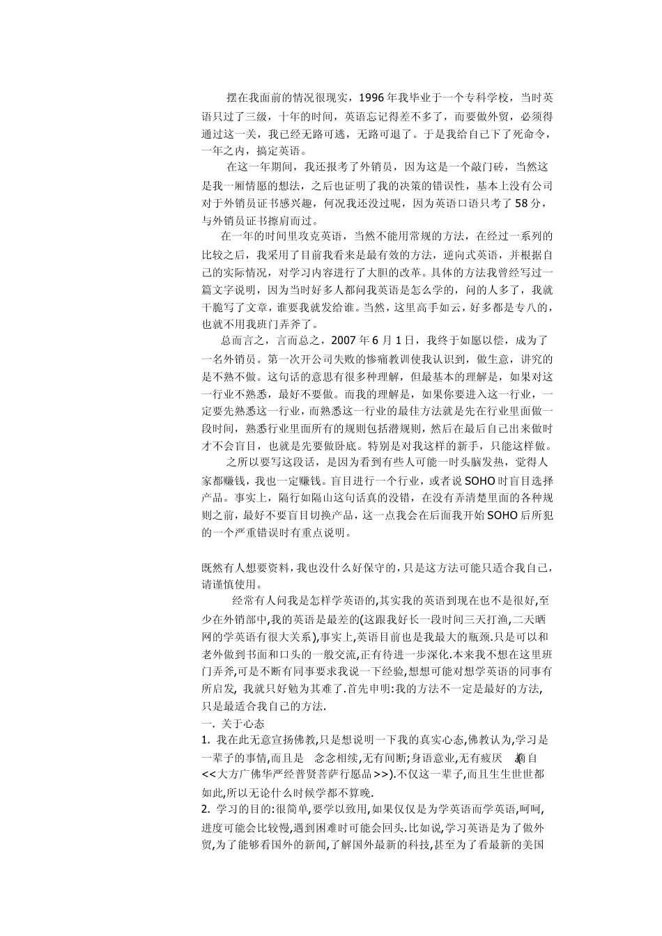 SOHO完整故事给大家借鉴_第2页