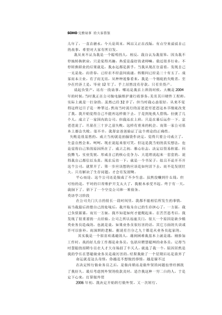 SOHO完整故事给大家借鉴