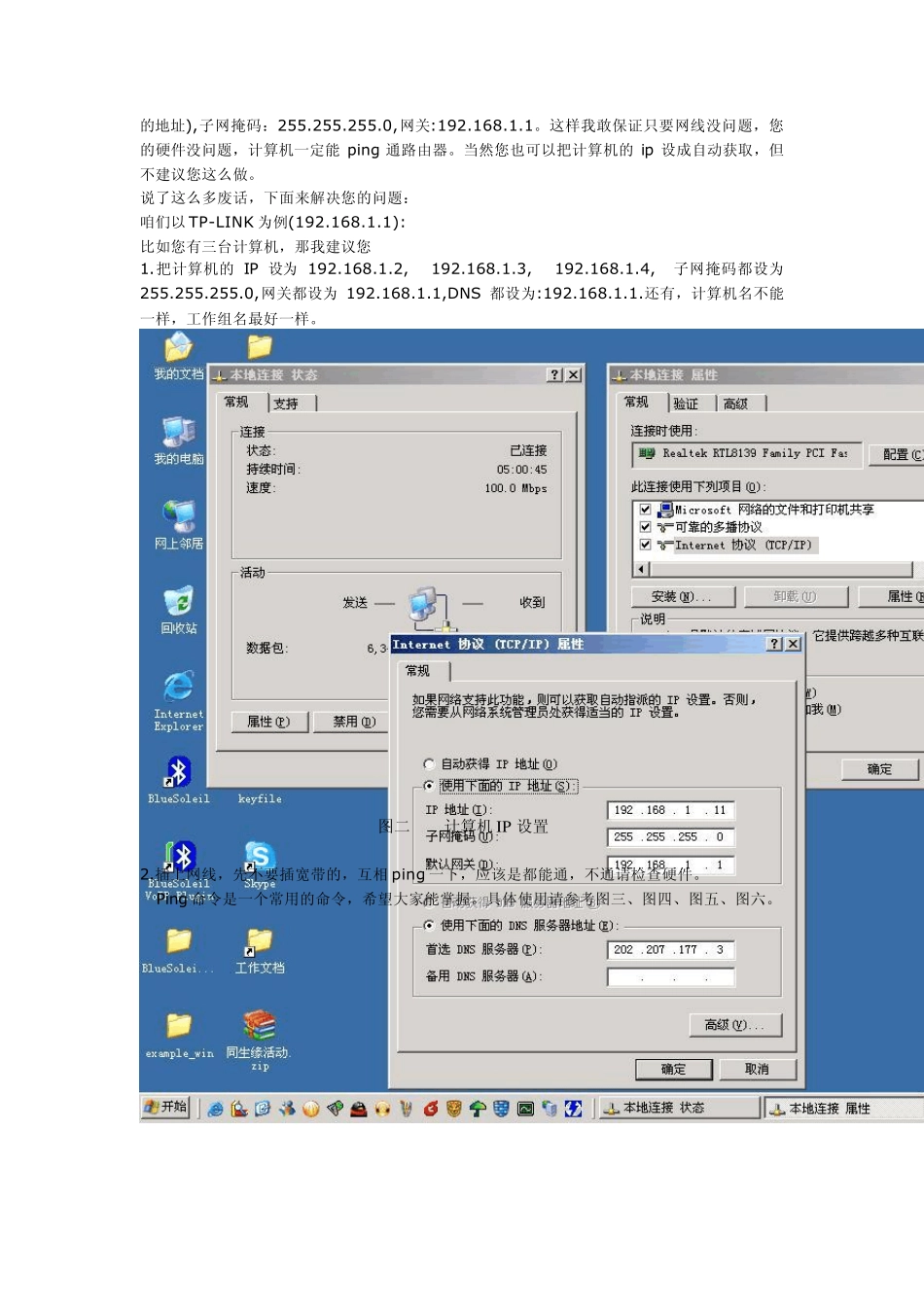 SOHO宽带路由器的设置_第2页