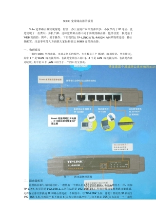 SOHO宽带路由器的设置