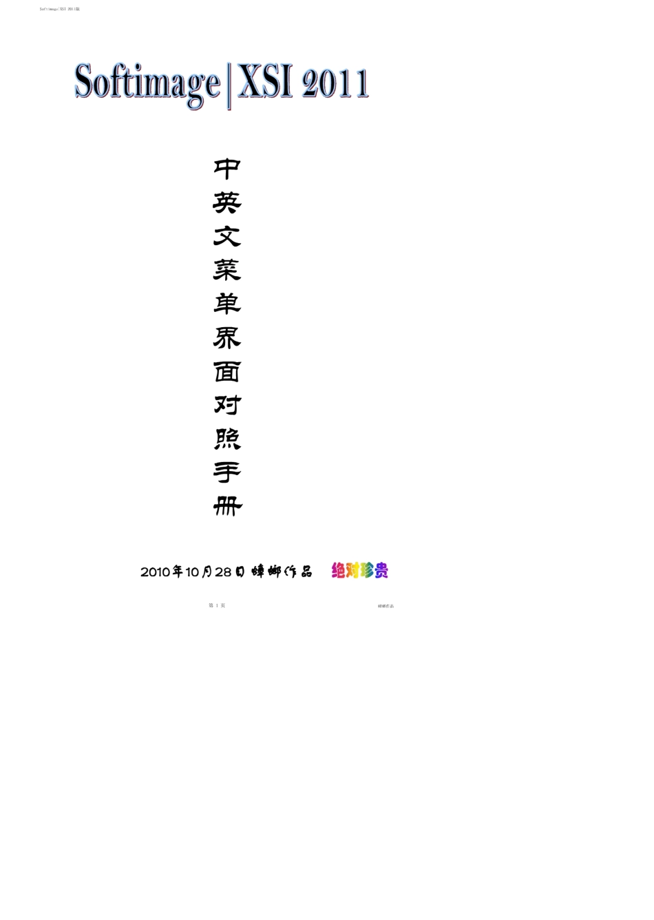 SoftimageXSI2011中英文菜单对照手册_第1页