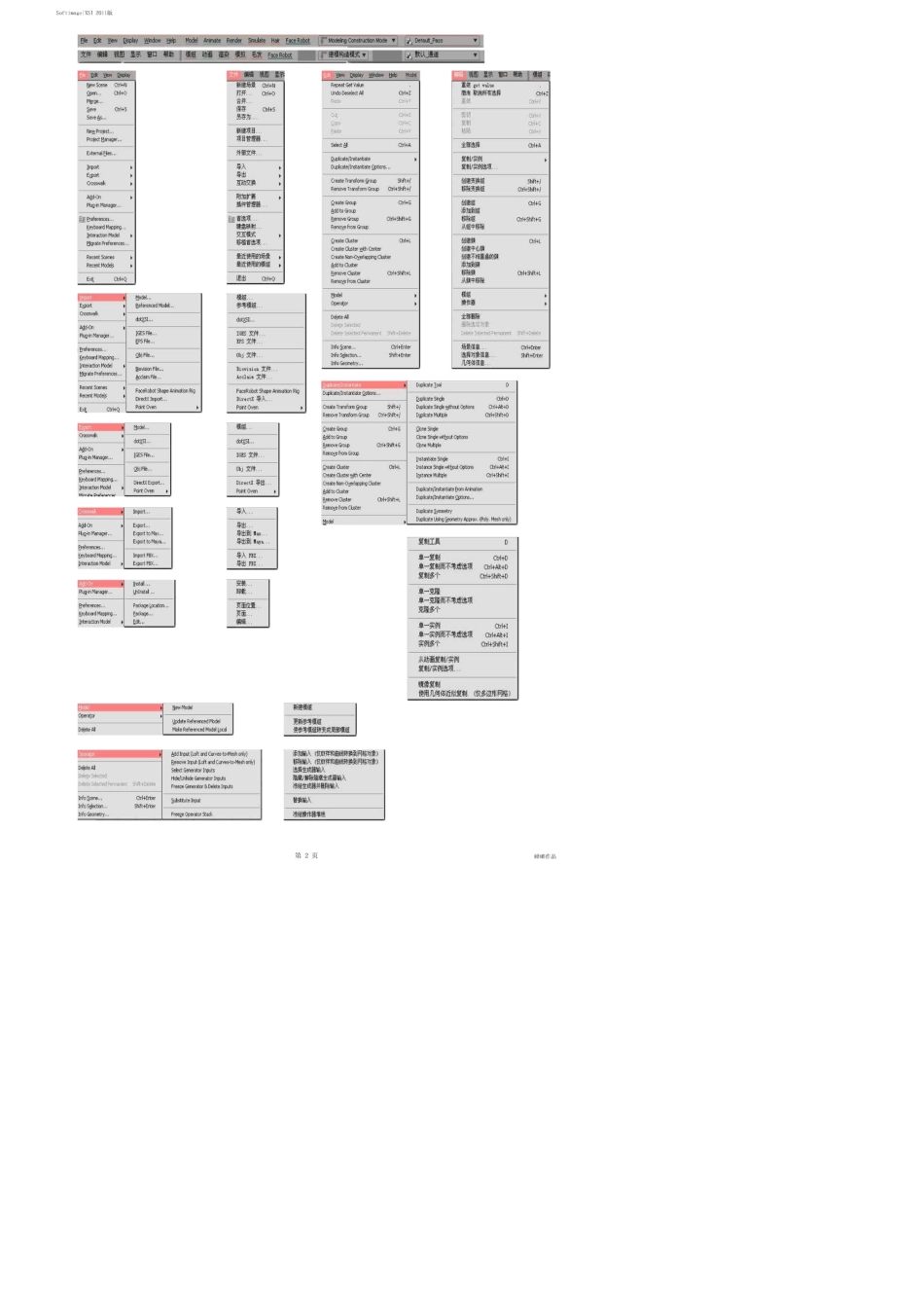 SoftimageXSI2011中英文菜单对照手册_第2页