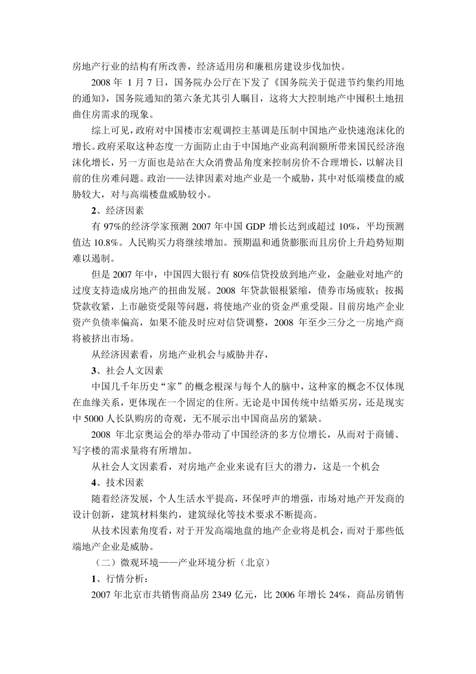 SOHO战略环境分析_第3页