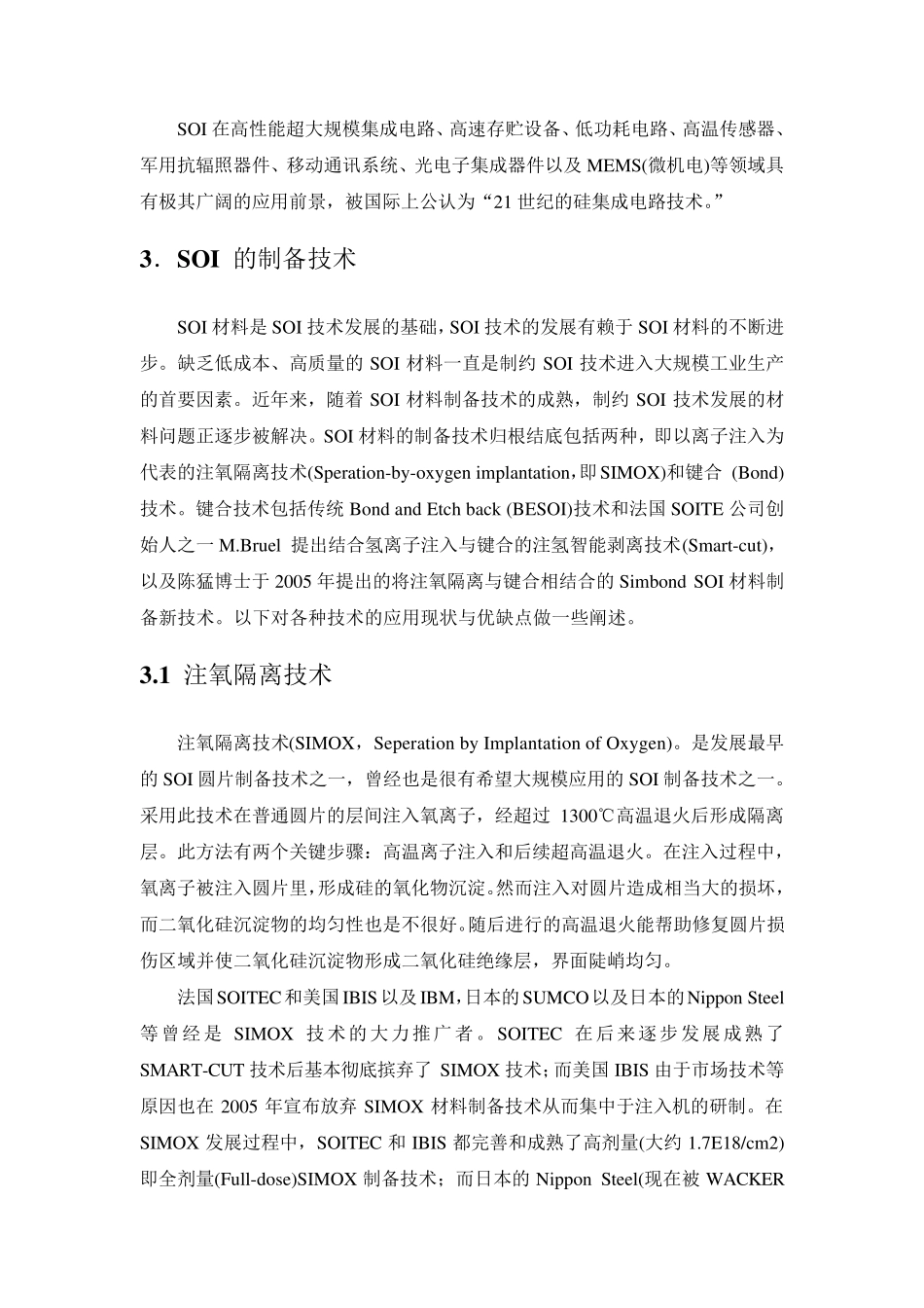 SOI绝缘体上硅材料的应用与发展_第2页