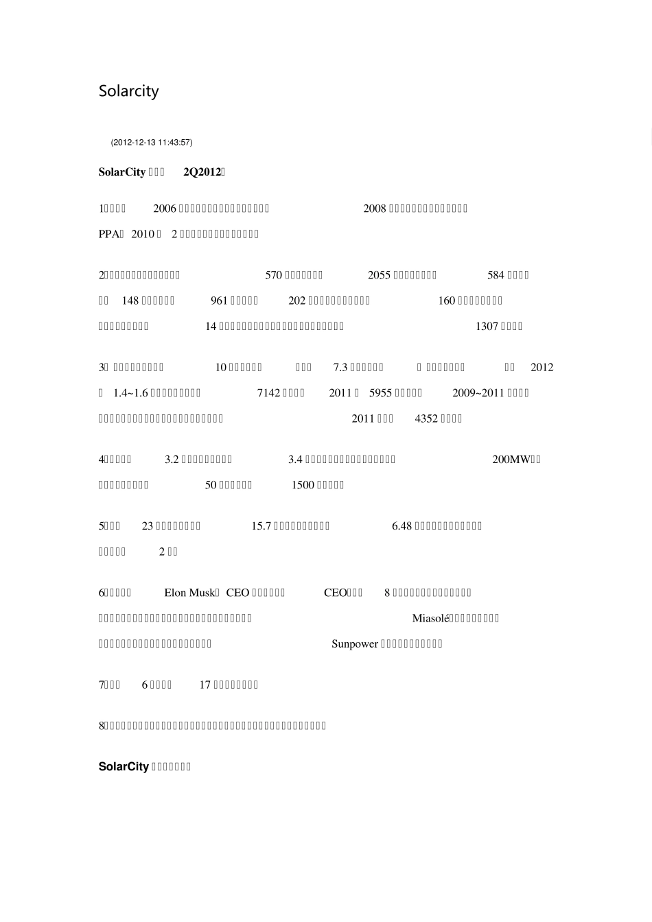 Solarcity商业模式_第1页