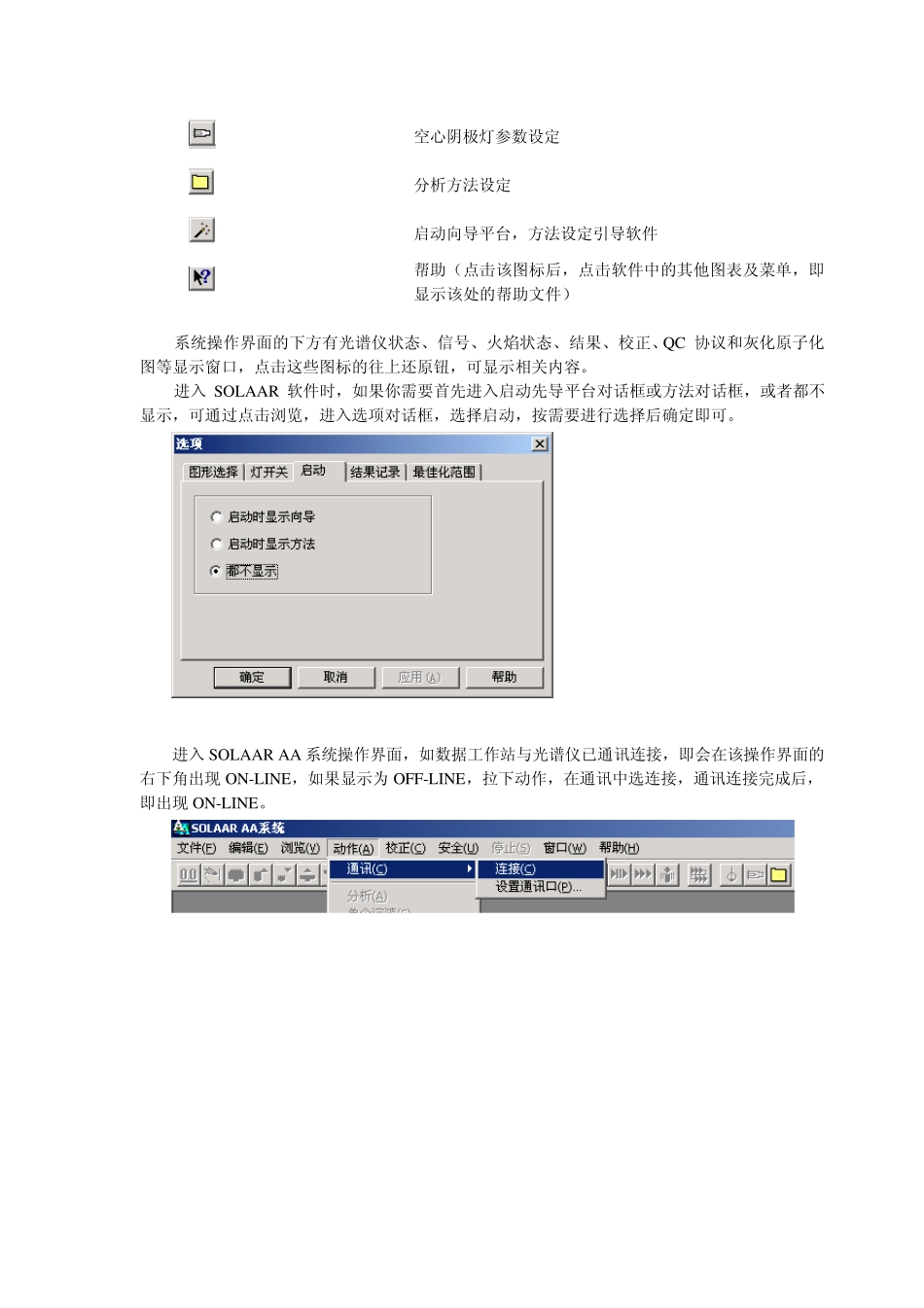 SOLAAR原子吸收光谱仪基本操作及软件应用_第3页