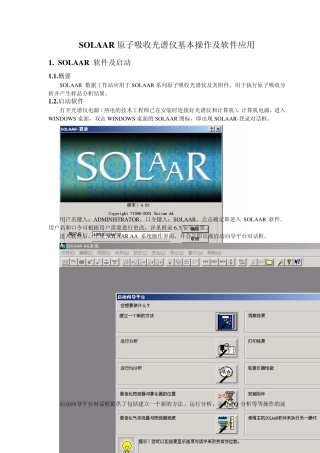 SOLAAR原子吸收光谱仪基本操作及软件应用