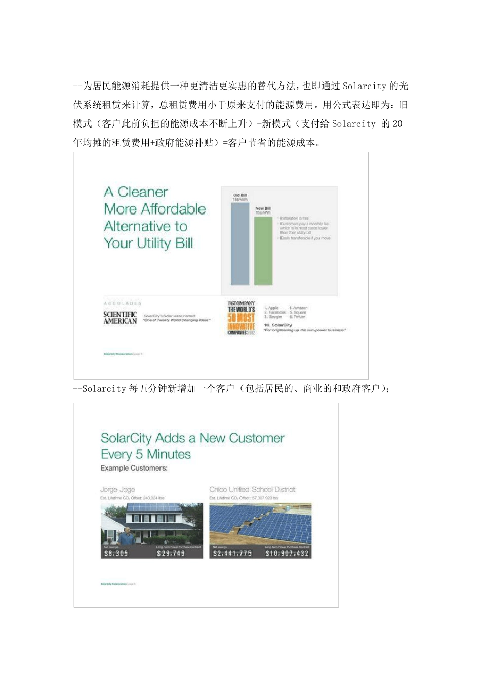 SolarCity模式解析_第2页