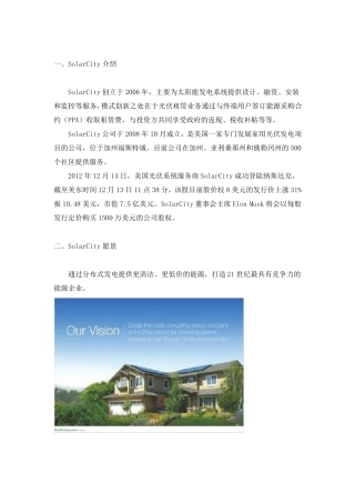 SolarCity模式解析