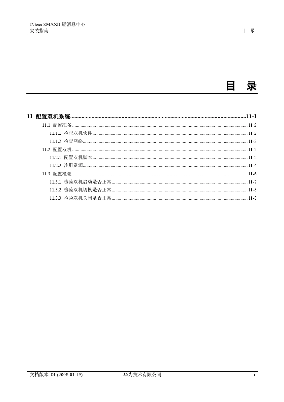 SOLARIS10双机系统配置_第1页