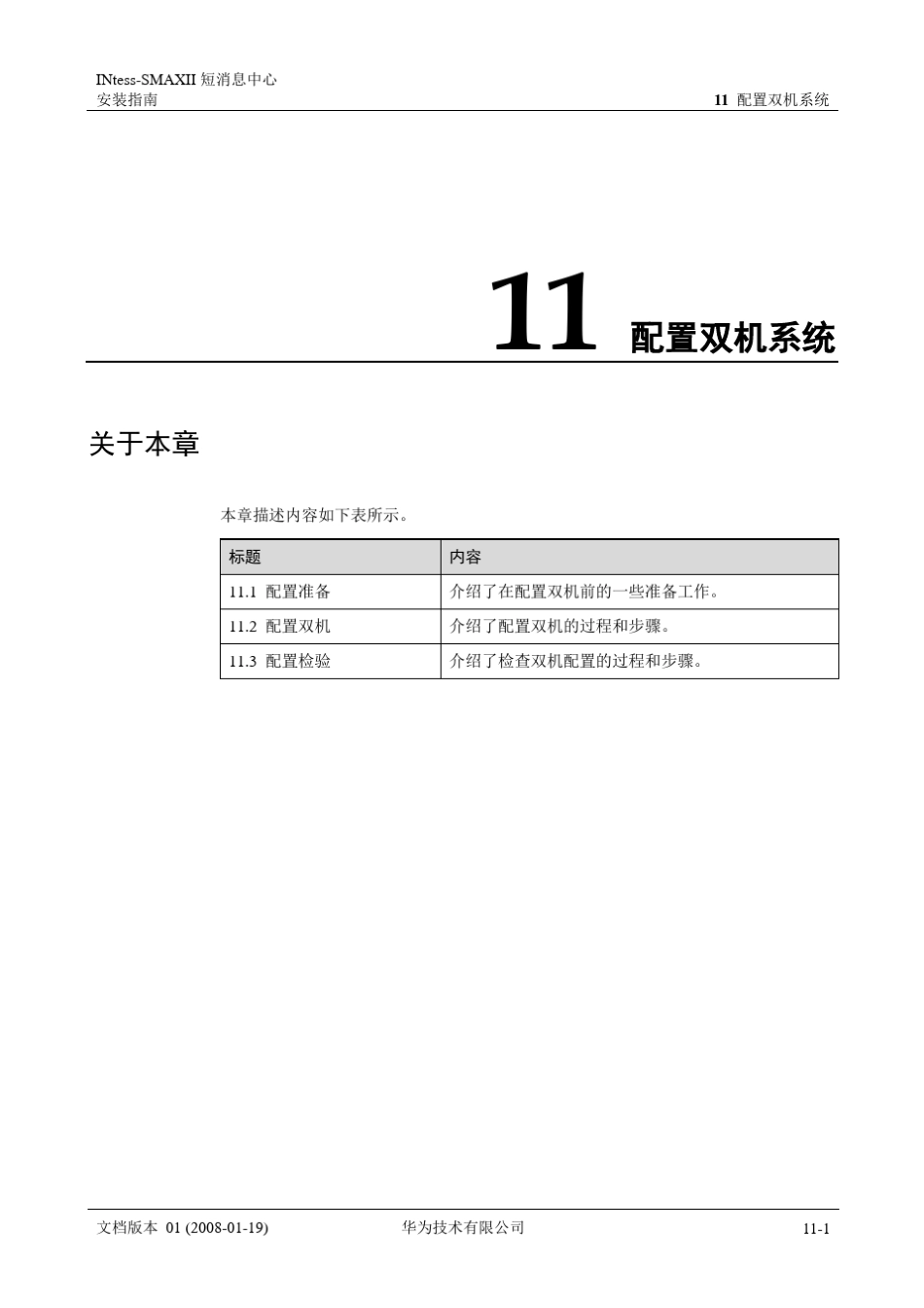 SOLARIS10双机系统配置_第3页