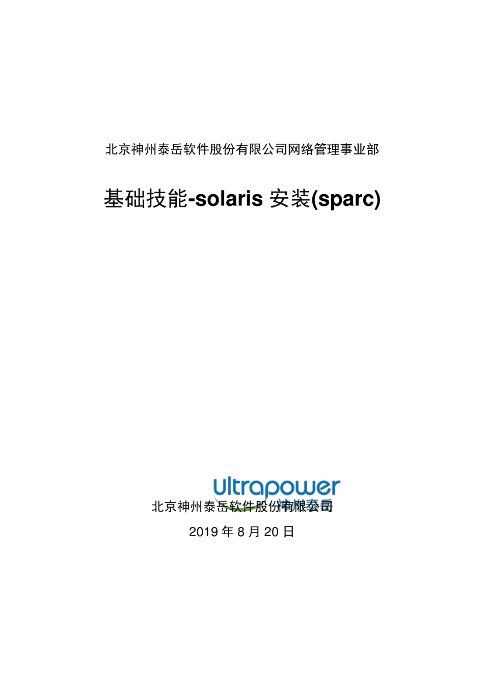 solaris10操作系统安装(sparc)_第1页