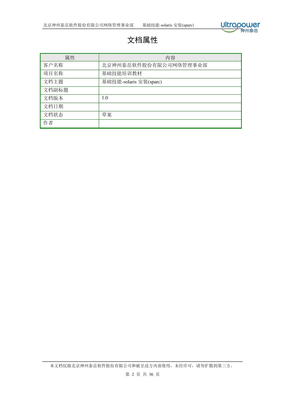 solaris10操作系统安装(sparc)_第2页