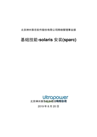 solaris10操作系统安装(sparc)