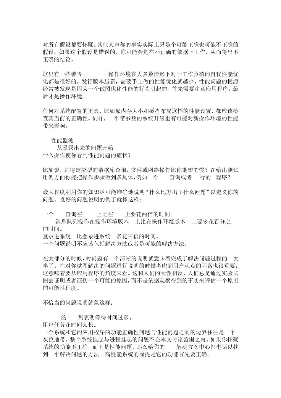 Solaris下的性能与调整_第2页