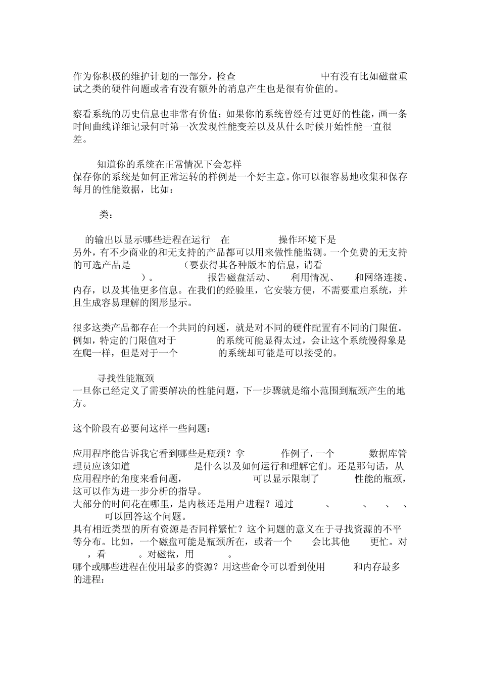 Solaris下的性能与调整_第3页