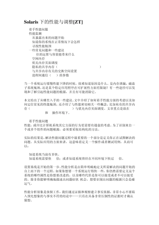 Solaris下的性能与调整