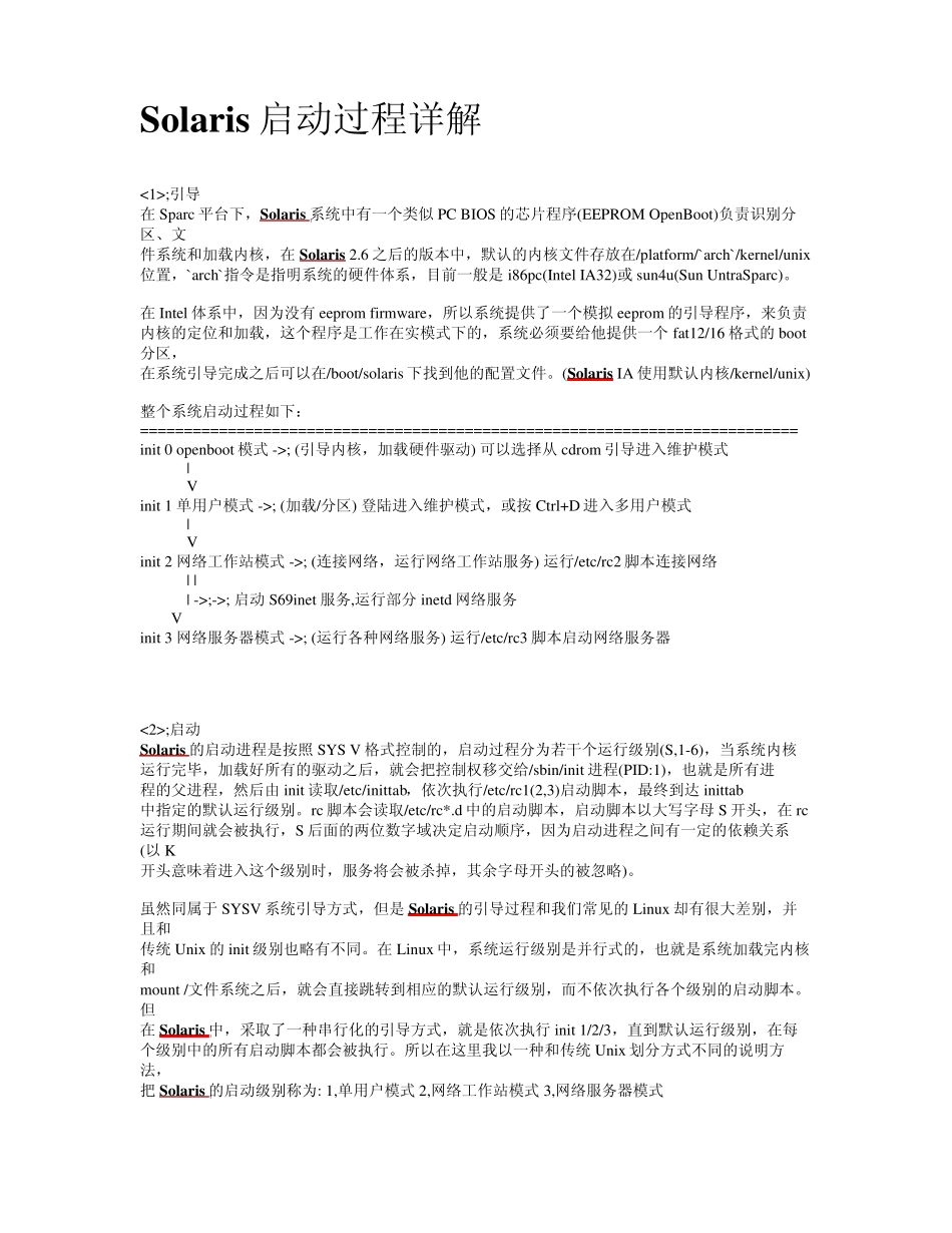 Solaris启动过程详解_第1页