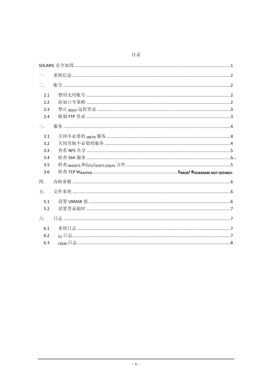 Solaris安全加固_第2页