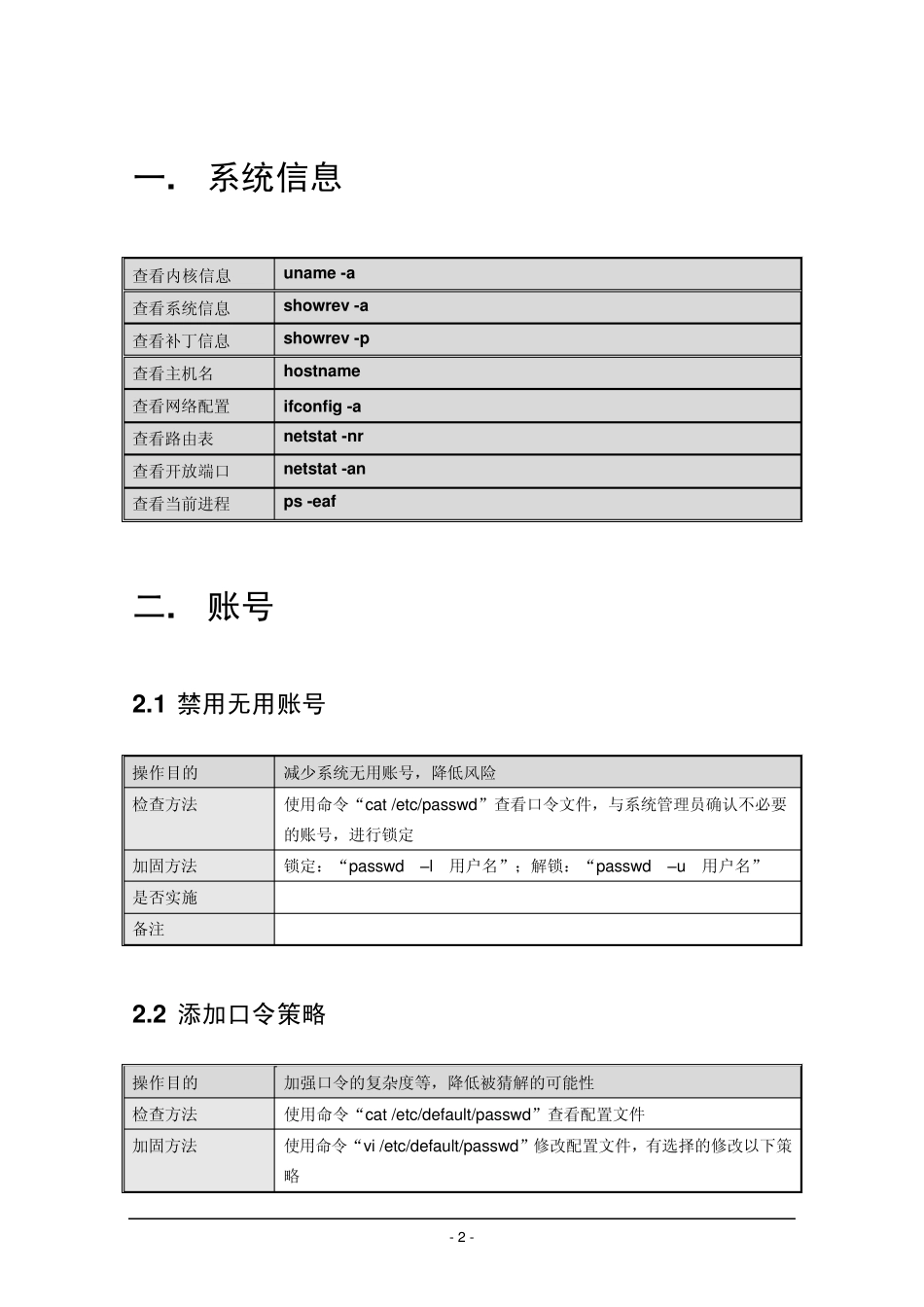 Solaris安全加固_第3页