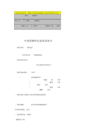 Solaris常用命令_多路径配置