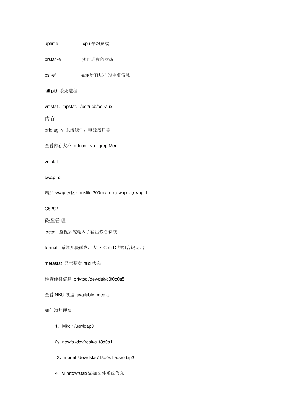 solaris常用系统命令如何查看日志信息_第2页