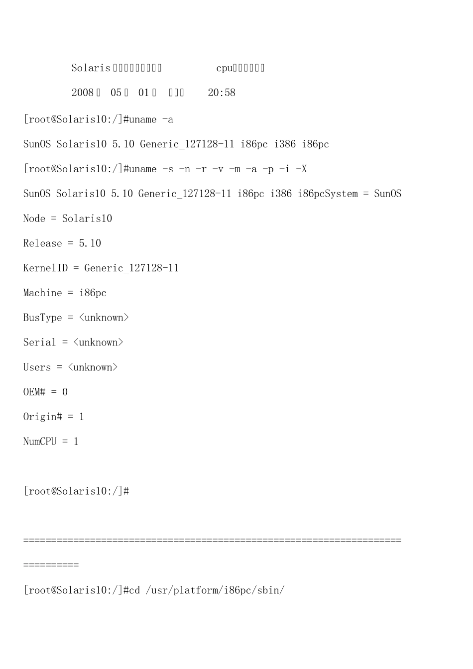 Solaris操作系统中如何查看cpu、内存配置_第1页