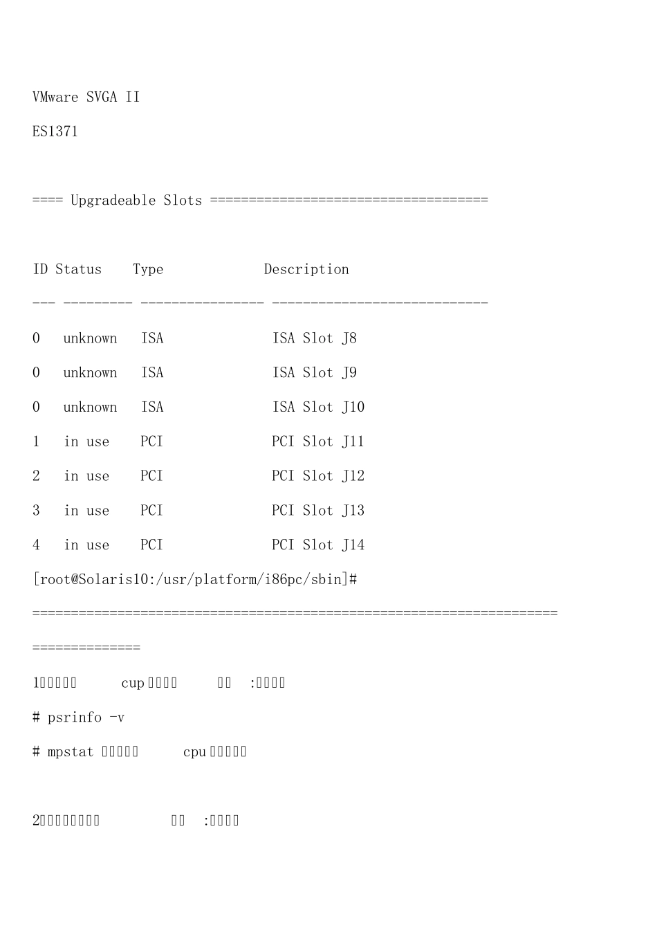 Solaris操作系统中如何查看cpu、内存配置_第3页