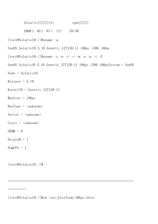 Solaris操作系统中如何查看cpu、内存配置