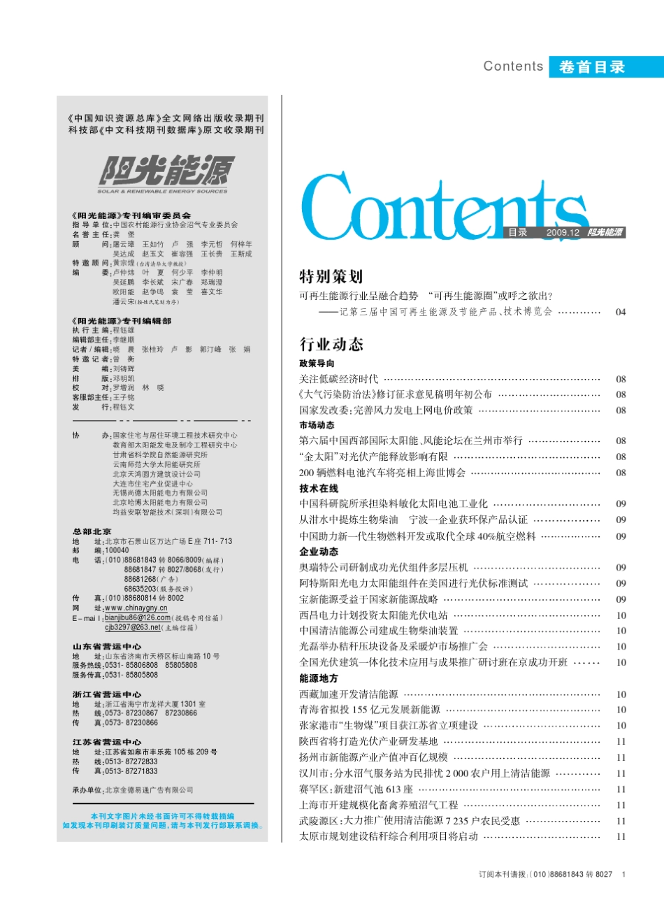 solarenergy_第1页