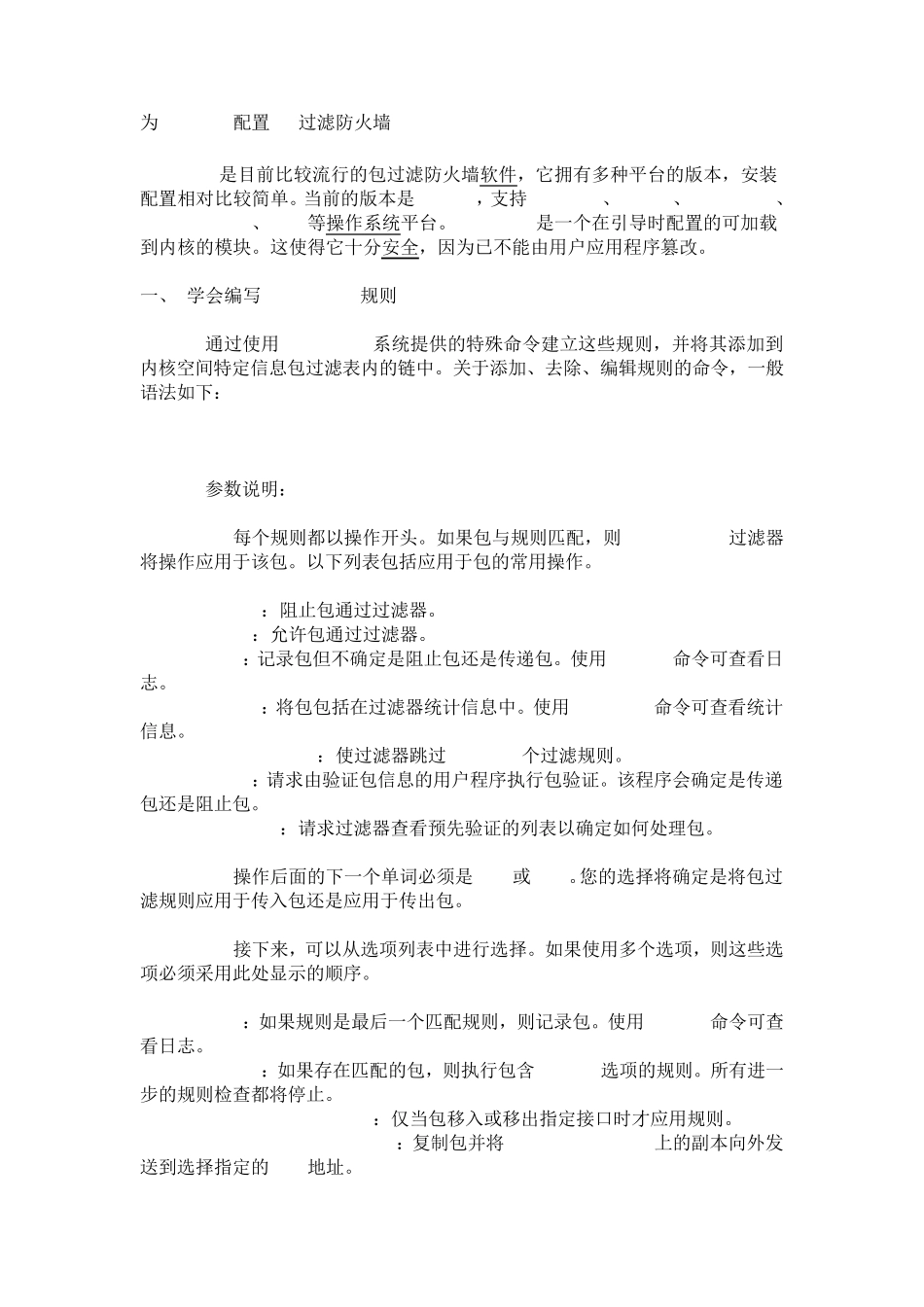 Solaris防火墙_ipfilter配置_第1页