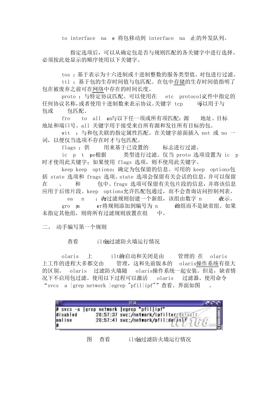 Solaris防火墙_ipfilter配置_第2页