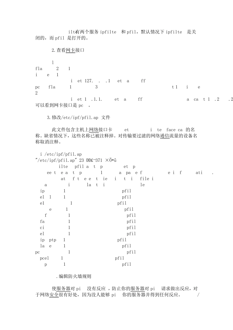 Solaris防火墙_ipfilter配置_第3页