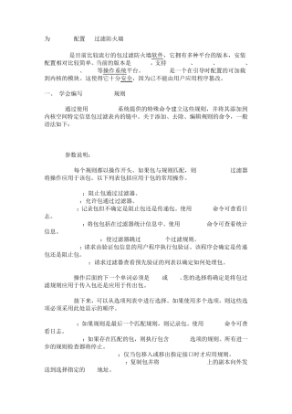 Solaris防火墙_ipfilter配置