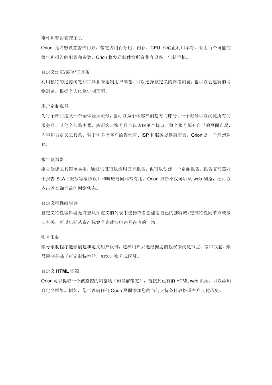 solarwinds产品主体和各个模块的介绍_第2页