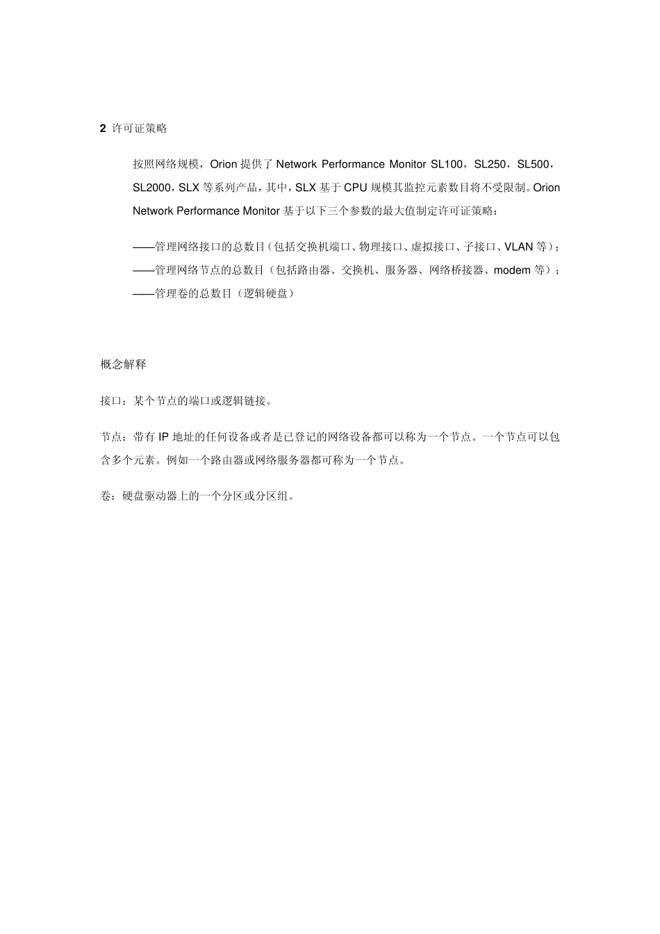 solarwinds产品主体和各个模块的介绍_第3页