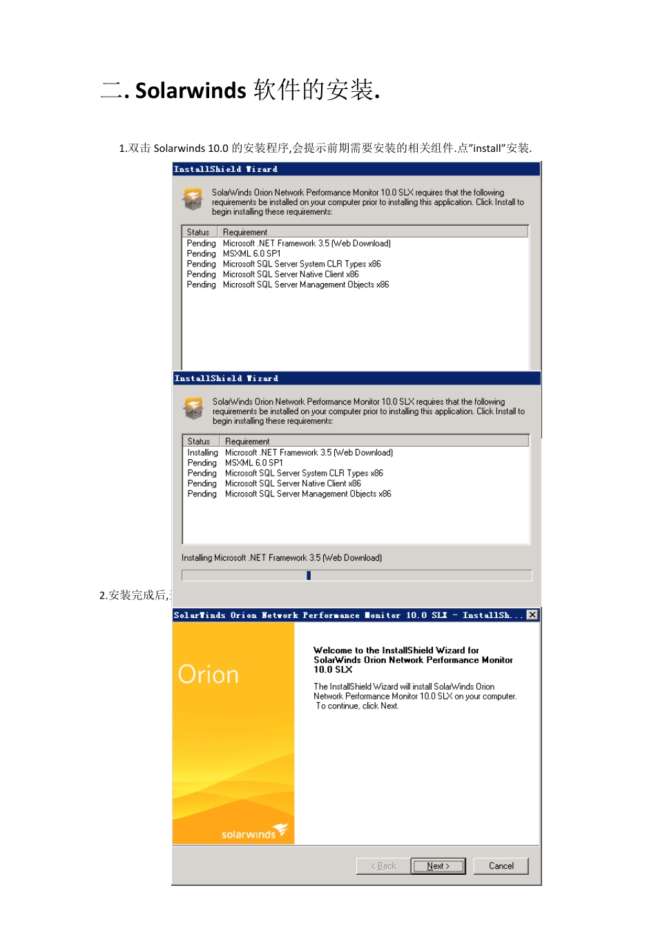 solarwinds10操作手册_第2页