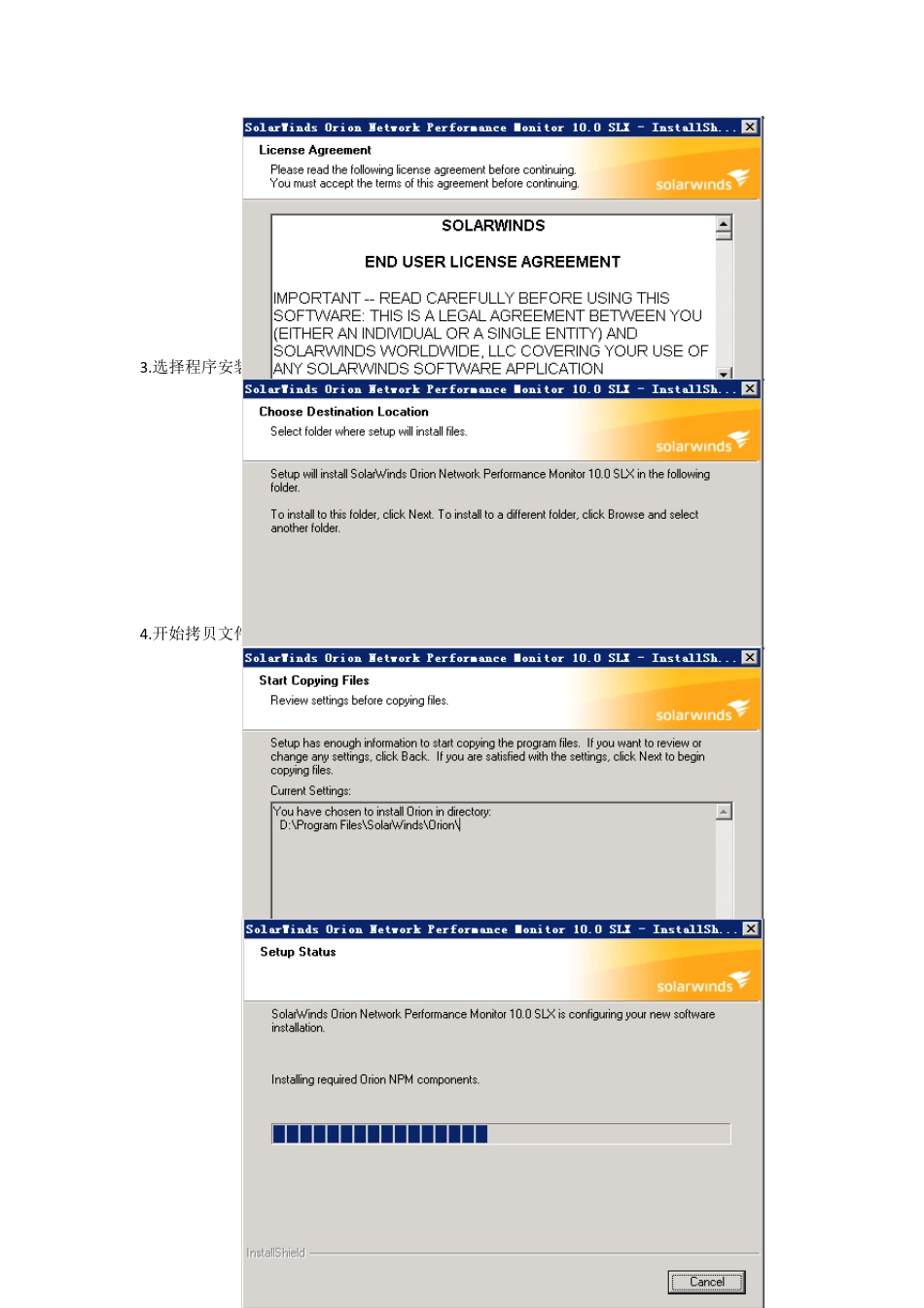 solarwinds10操作手册_第3页