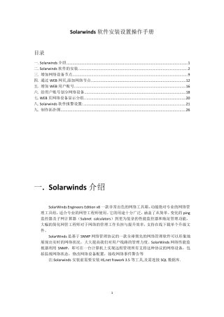 solarwinds10操作手册