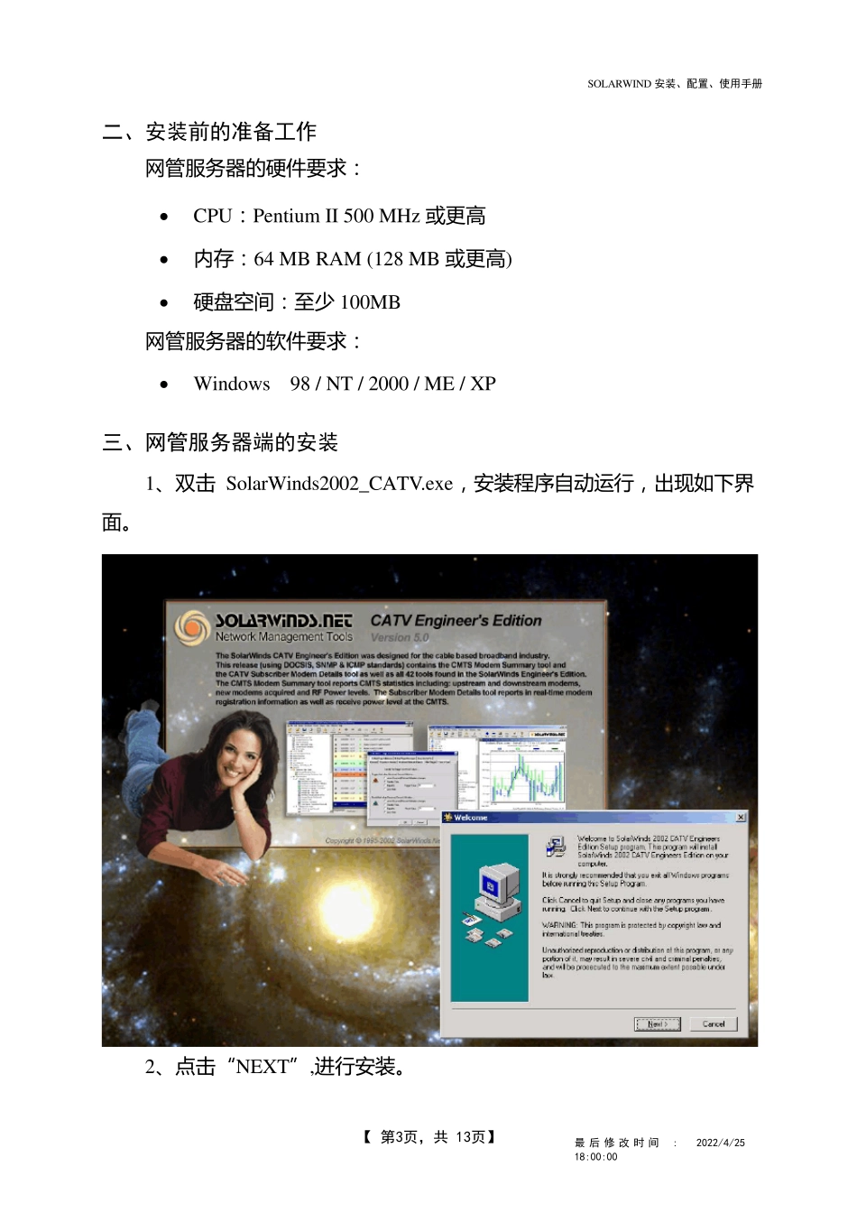 SOLARWINDS安装、配置、使用文档_第3页