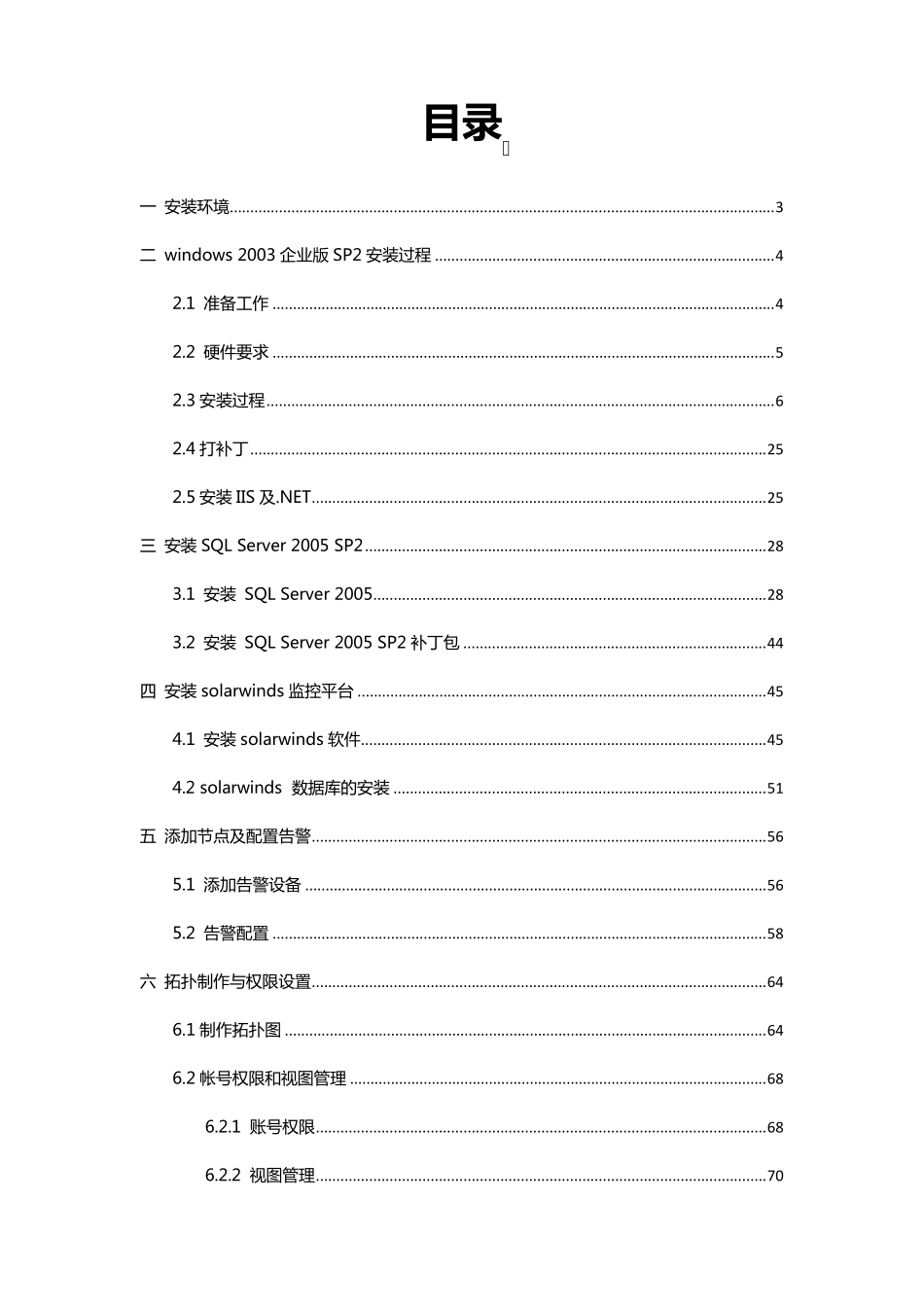 solarwinds性能监控平台安装及使用手册_第2页