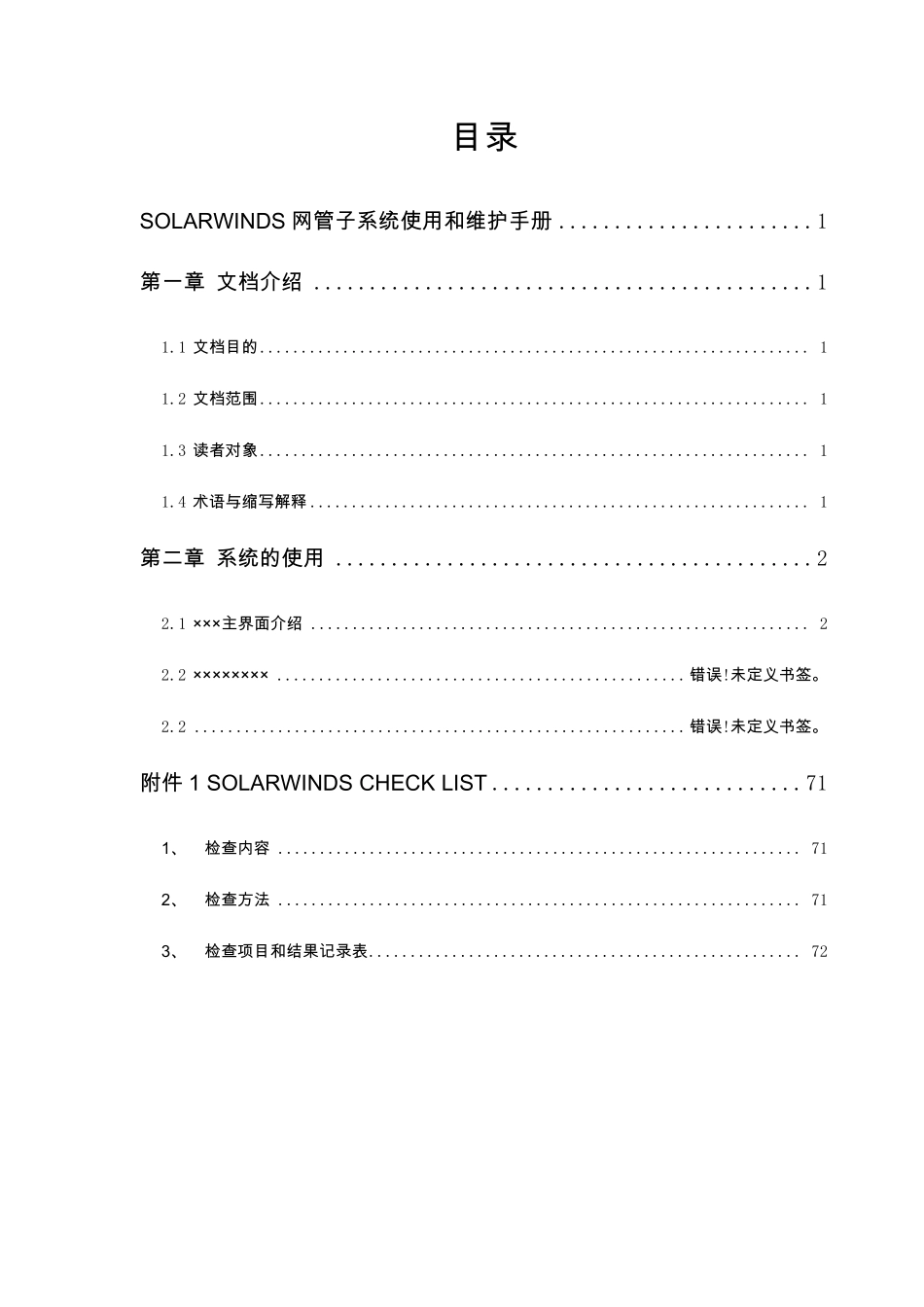 SolarWinds使用和维护手册_第2页