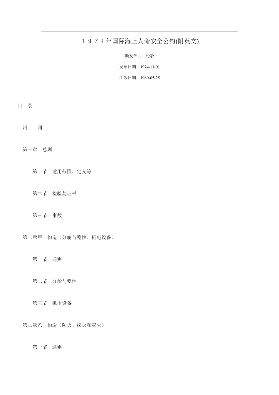 SOLAS公约_第1页