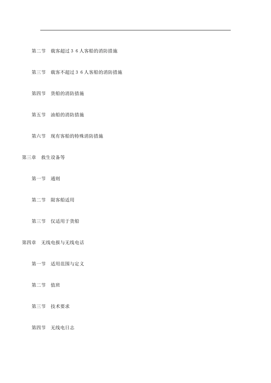 SOLAS公约_第2页