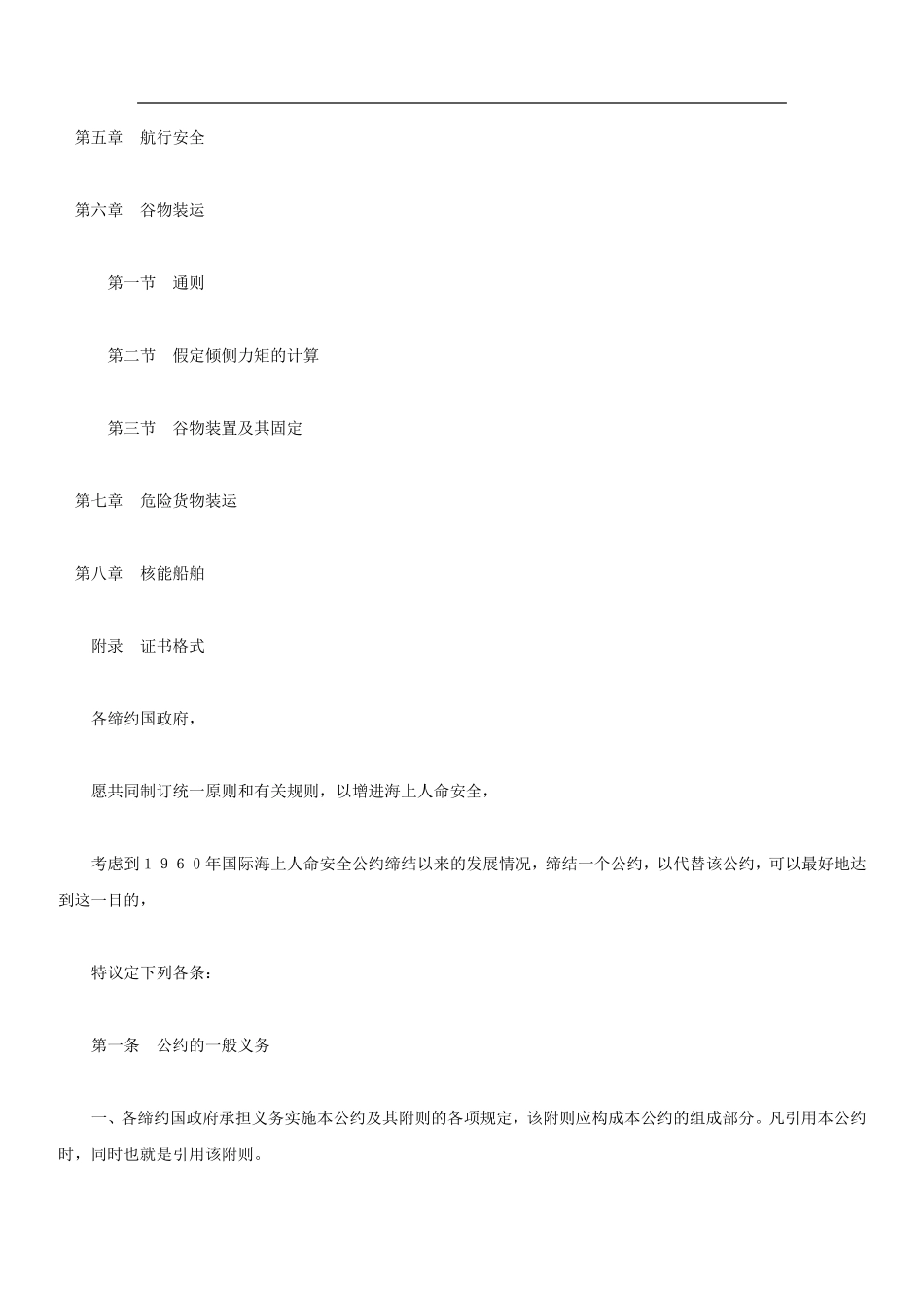 SOLAS公约_第3页
