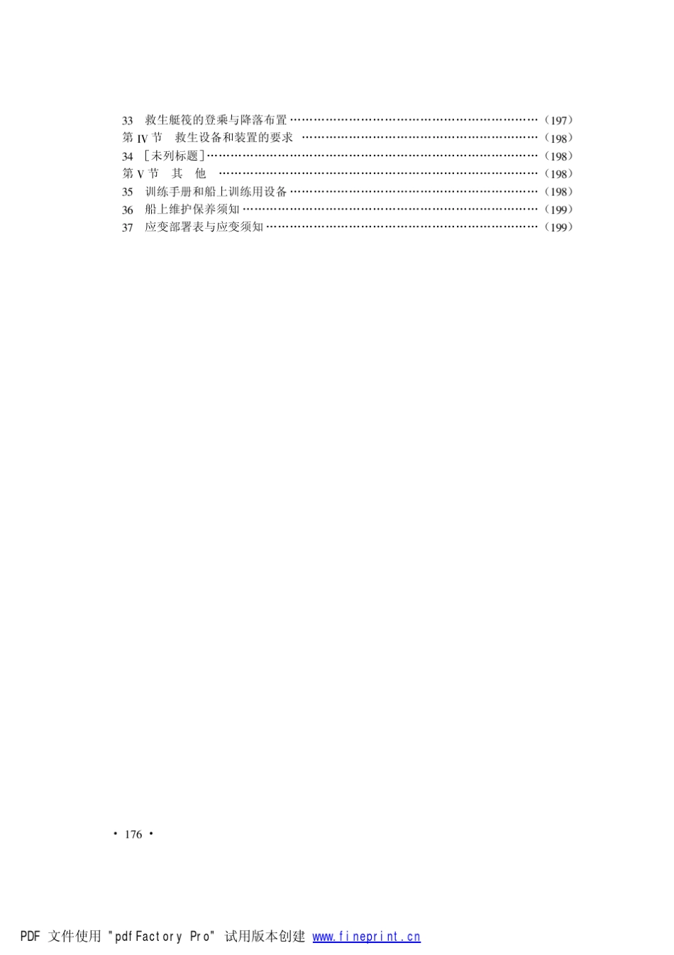 SOLAS公约救生设备相关要求_第2页